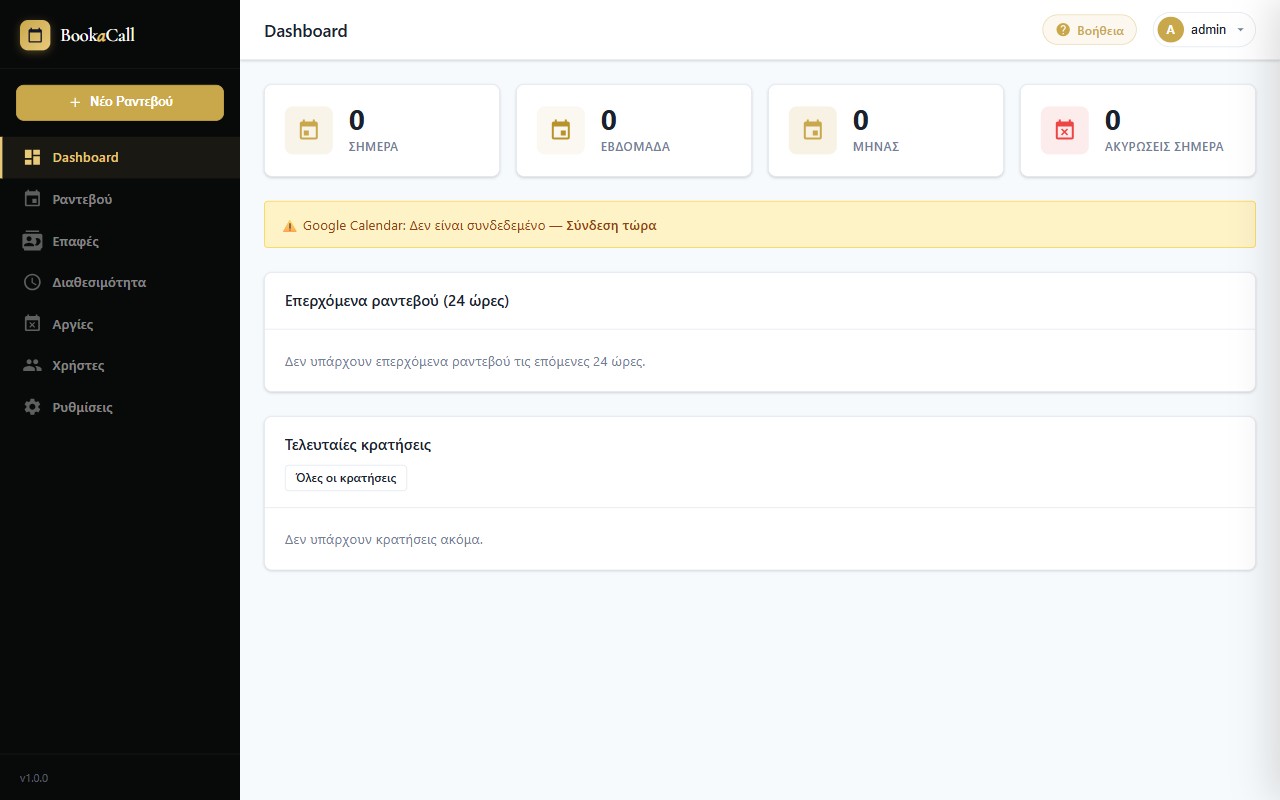 BookACall admin dashboard — εύκολη διαχείριση ραντεβού